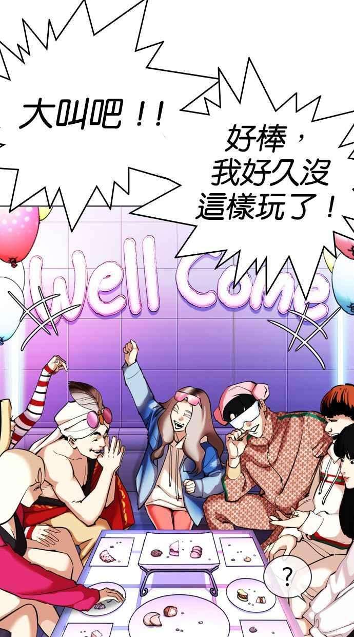 看脸时代第327话 夜店