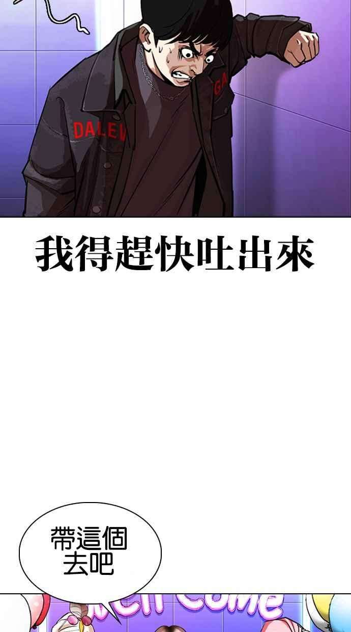 看脸时代第327话 夜店