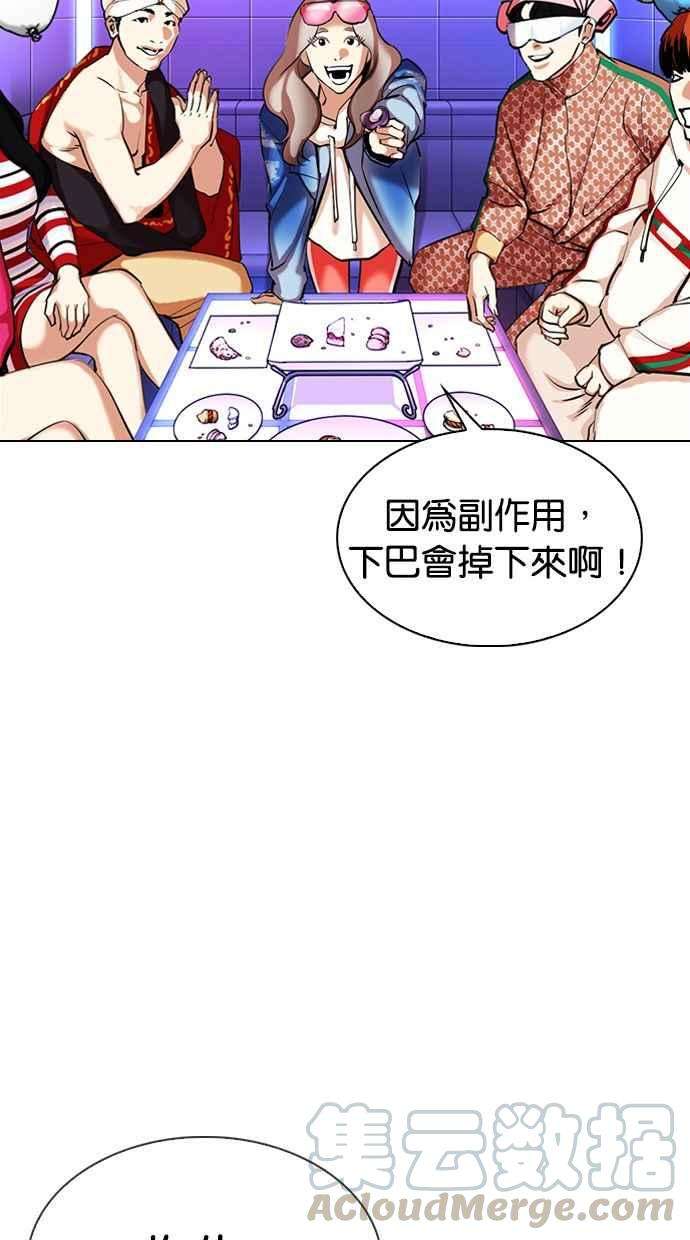 看脸时代第327话 夜店