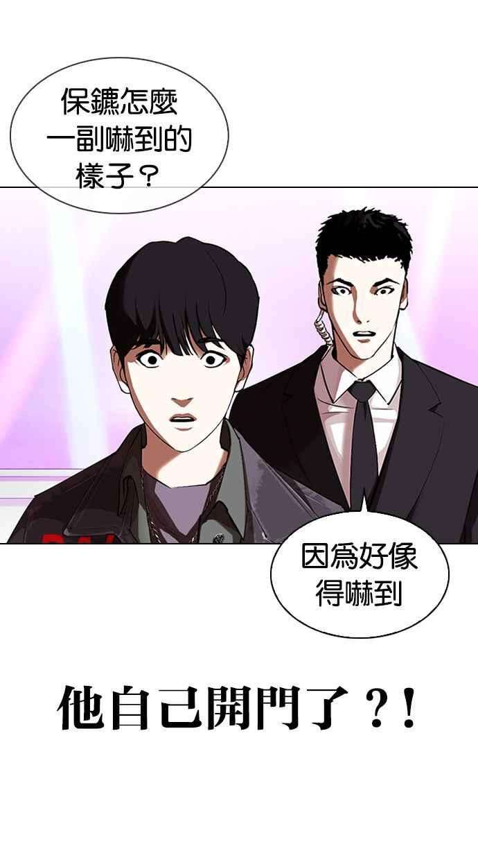 看脸时代第327话 夜店