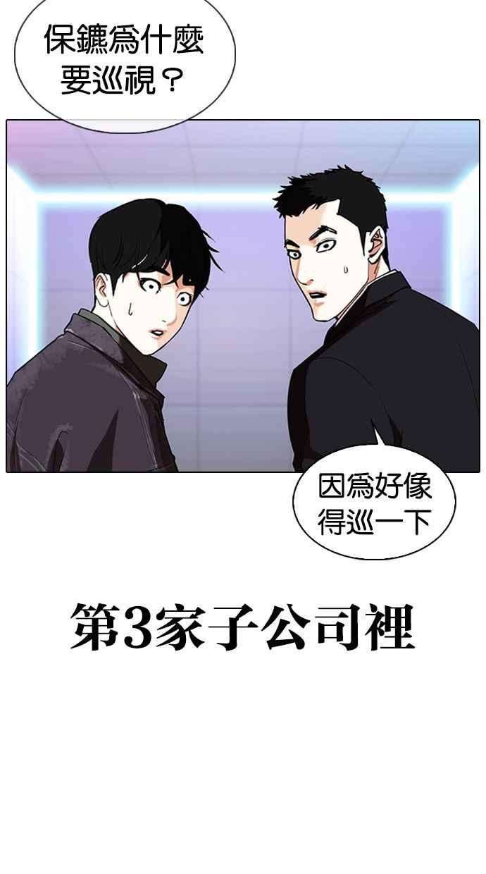 看脸时代第327话 夜店