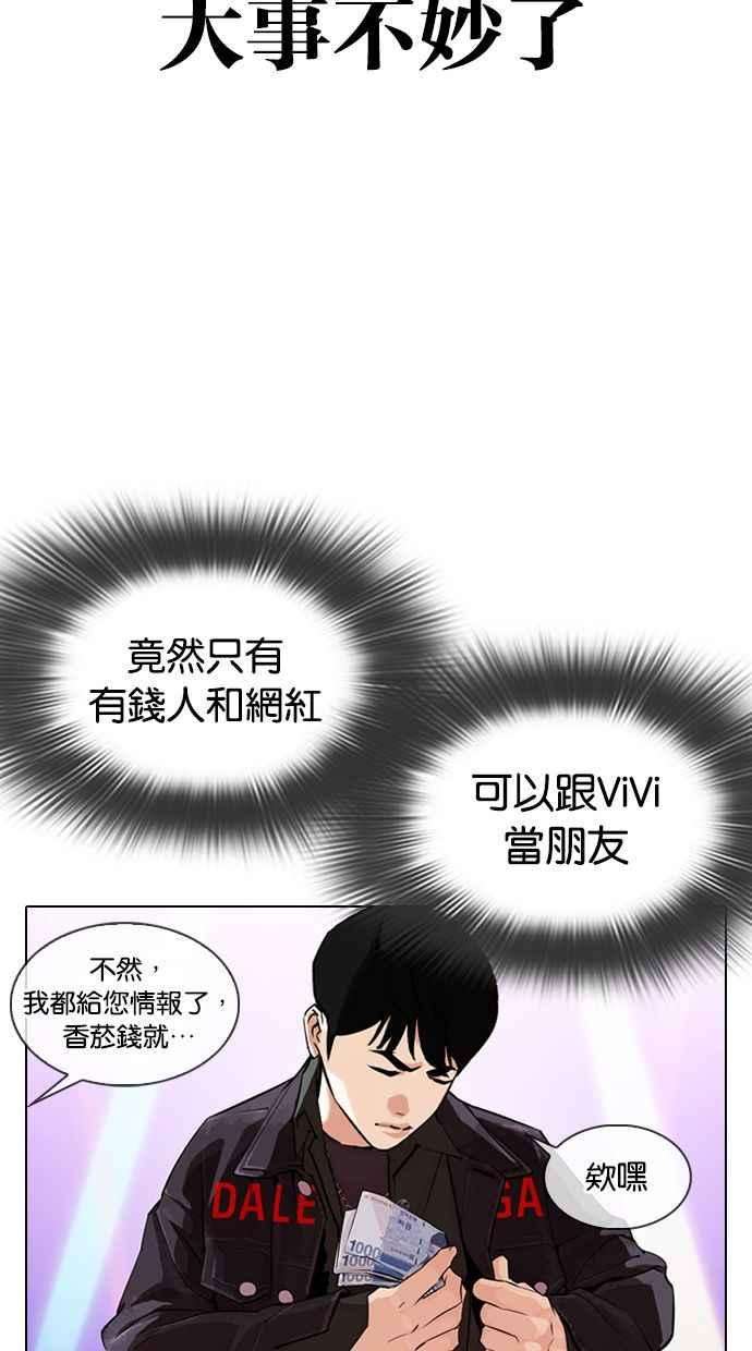 看脸时代第327话 夜店