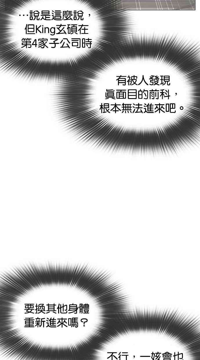 看脸时代第327话 夜店