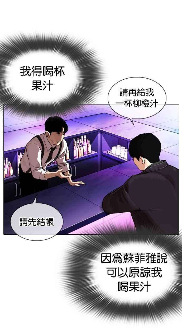 看脸时代第327话 夜店