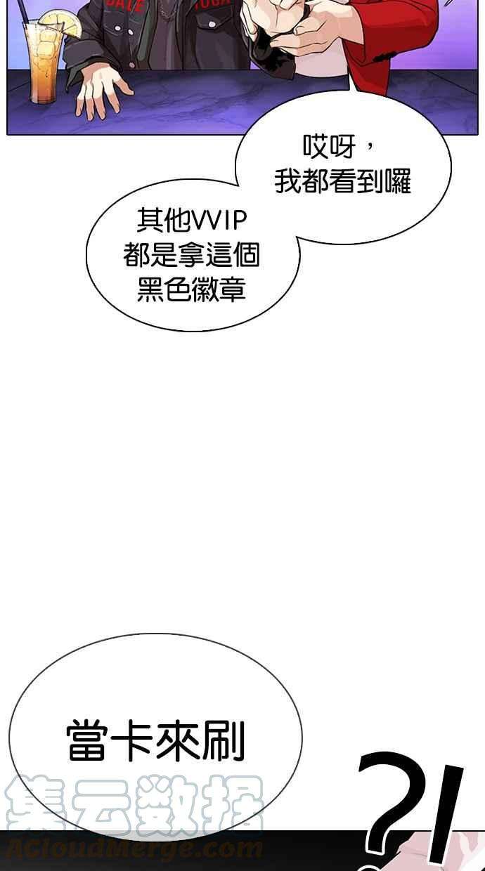 看脸时代第327话 夜店