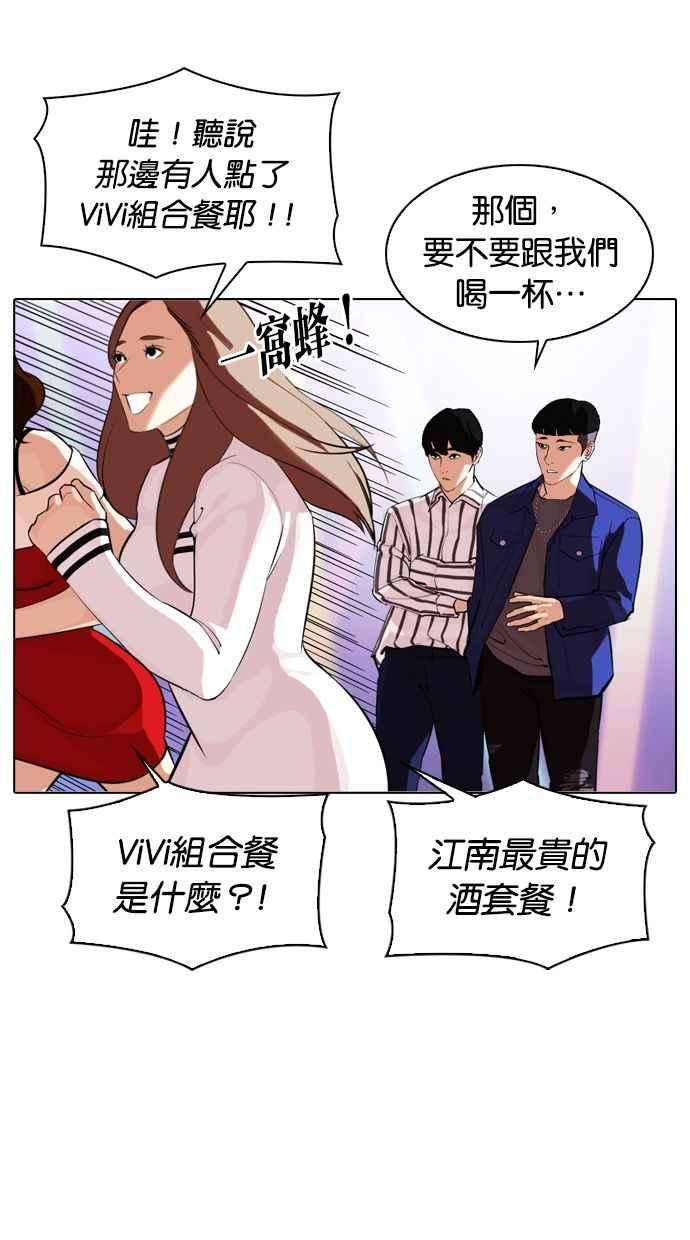 看脸时代第327话 夜店