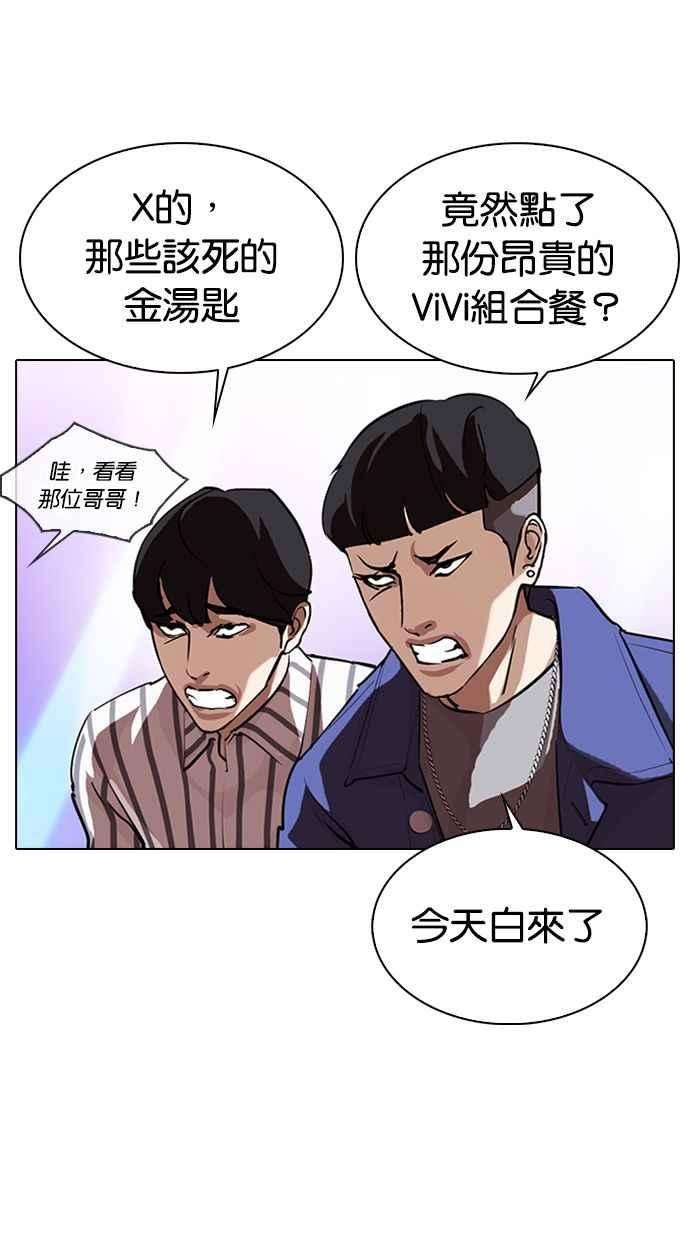 看脸时代第327话 夜店