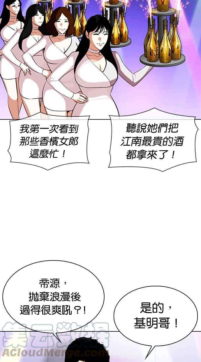 看脸时代第327话 夜店