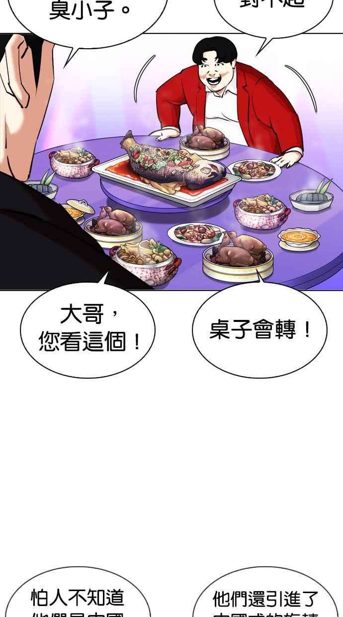 看脸时代第327话 夜店