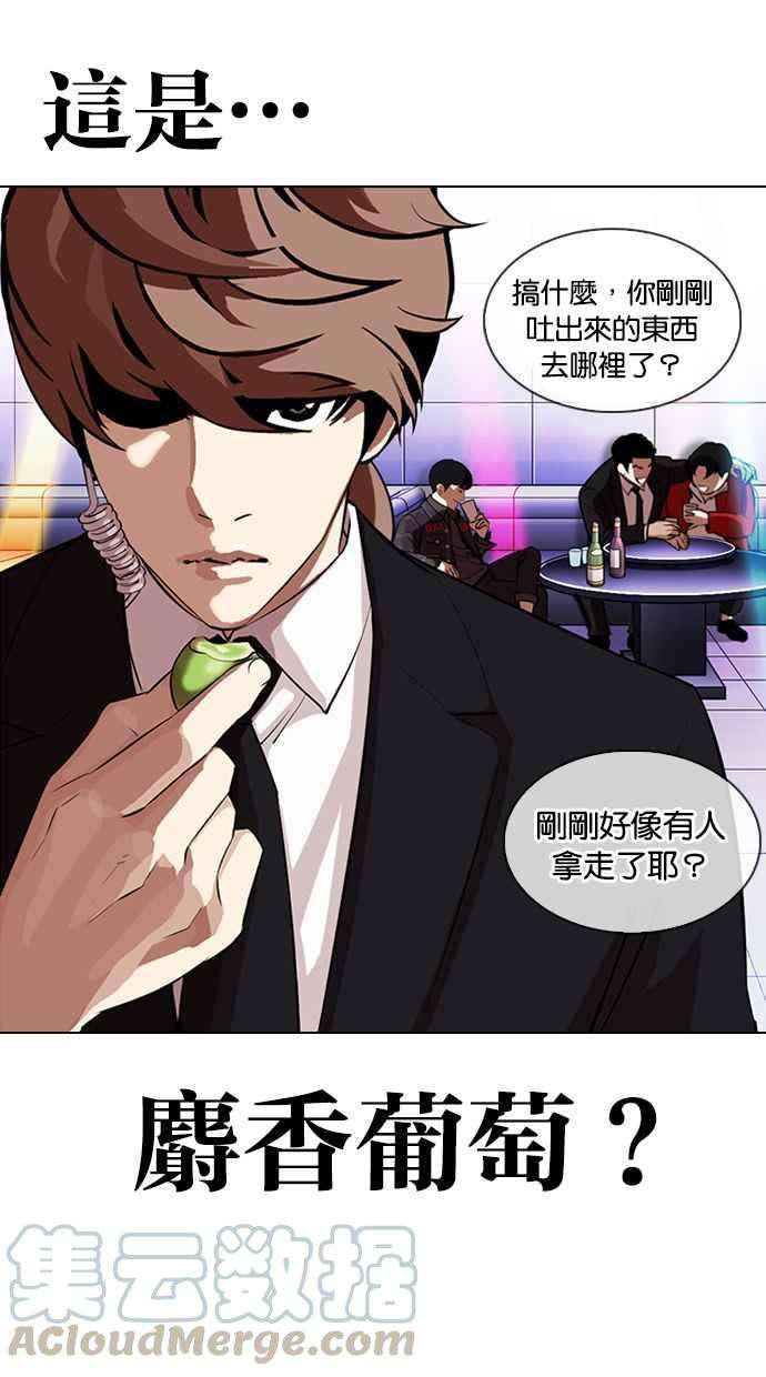 看脸时代第327话 夜店