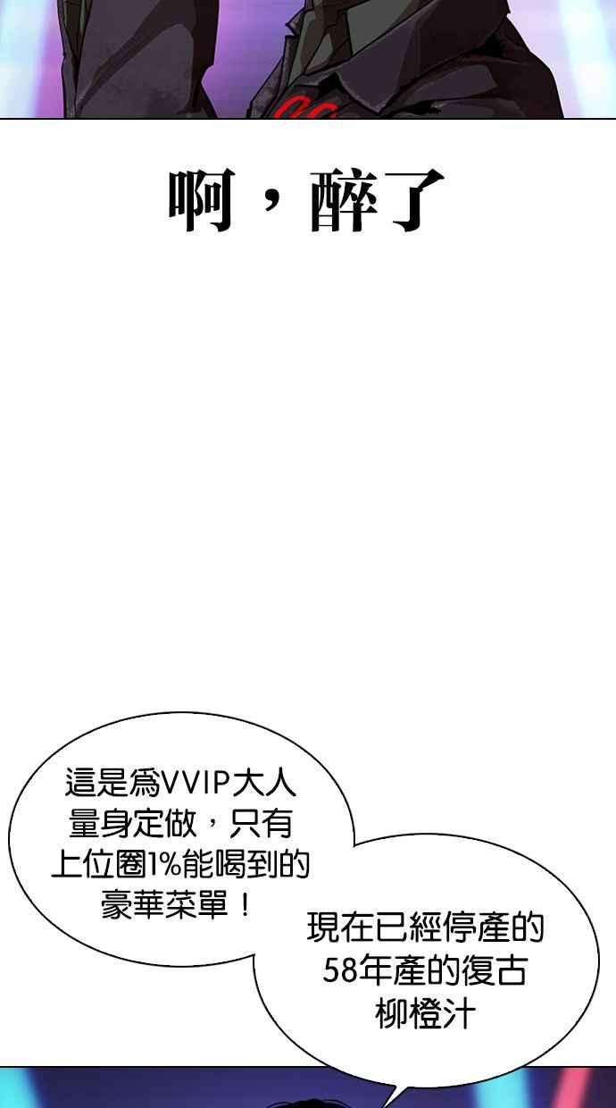 看脸时代第327话 夜店
