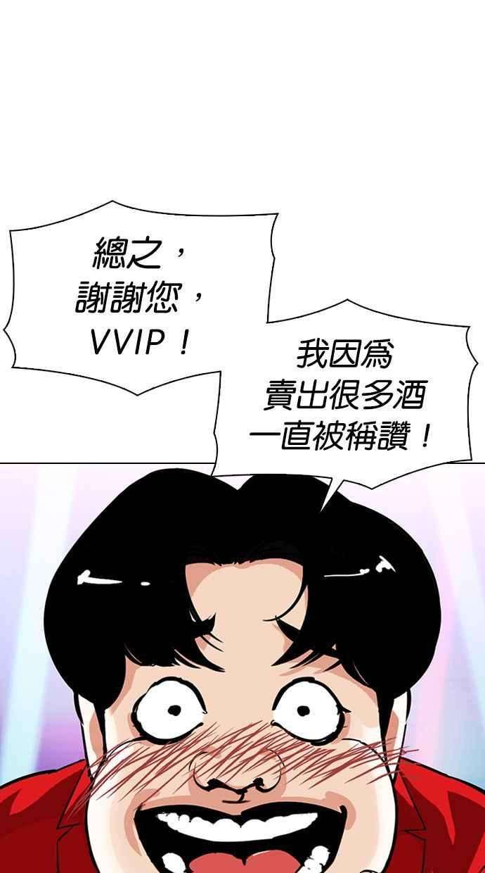 看脸时代第327话 夜店