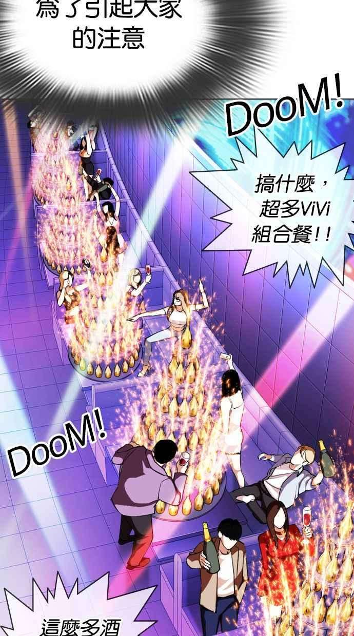 看脸时代第327话 夜店