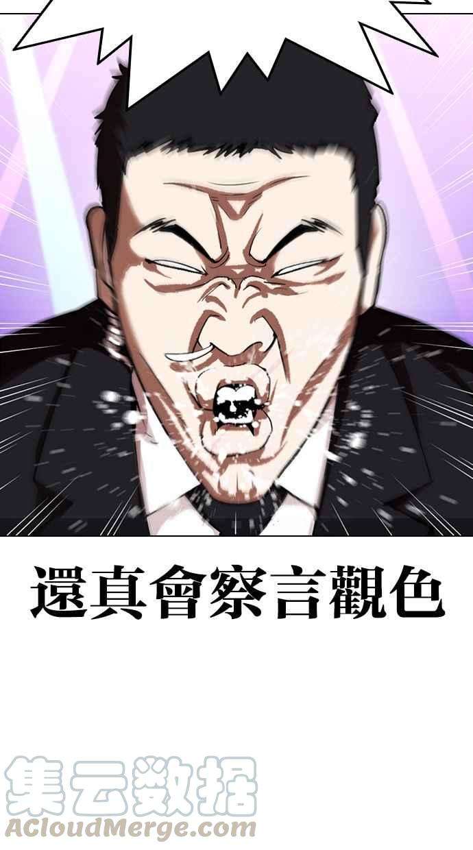 看脸时代第327话 夜店