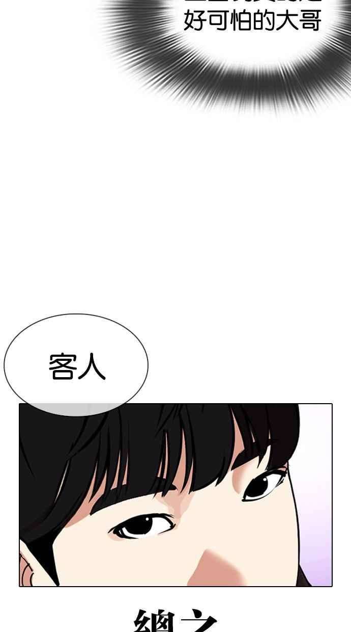 看脸时代第327话 夜店