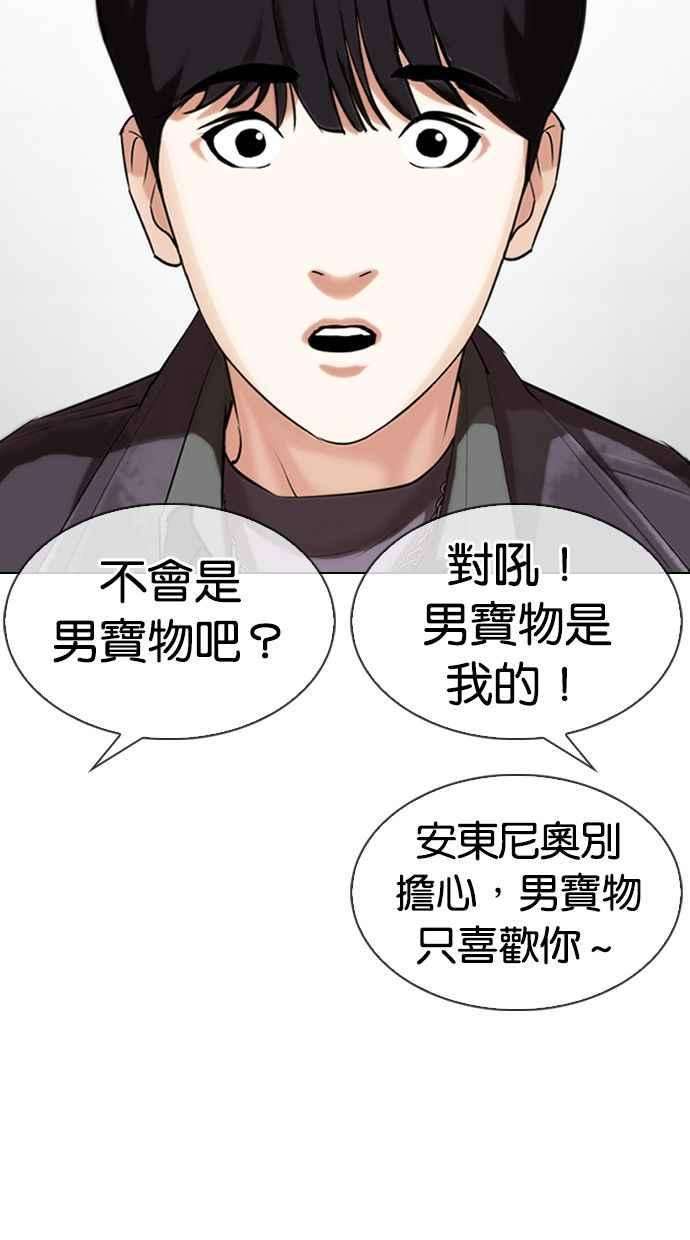 看脸时代第328话 夜店