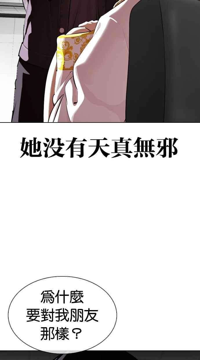 看脸时代第328话 夜店