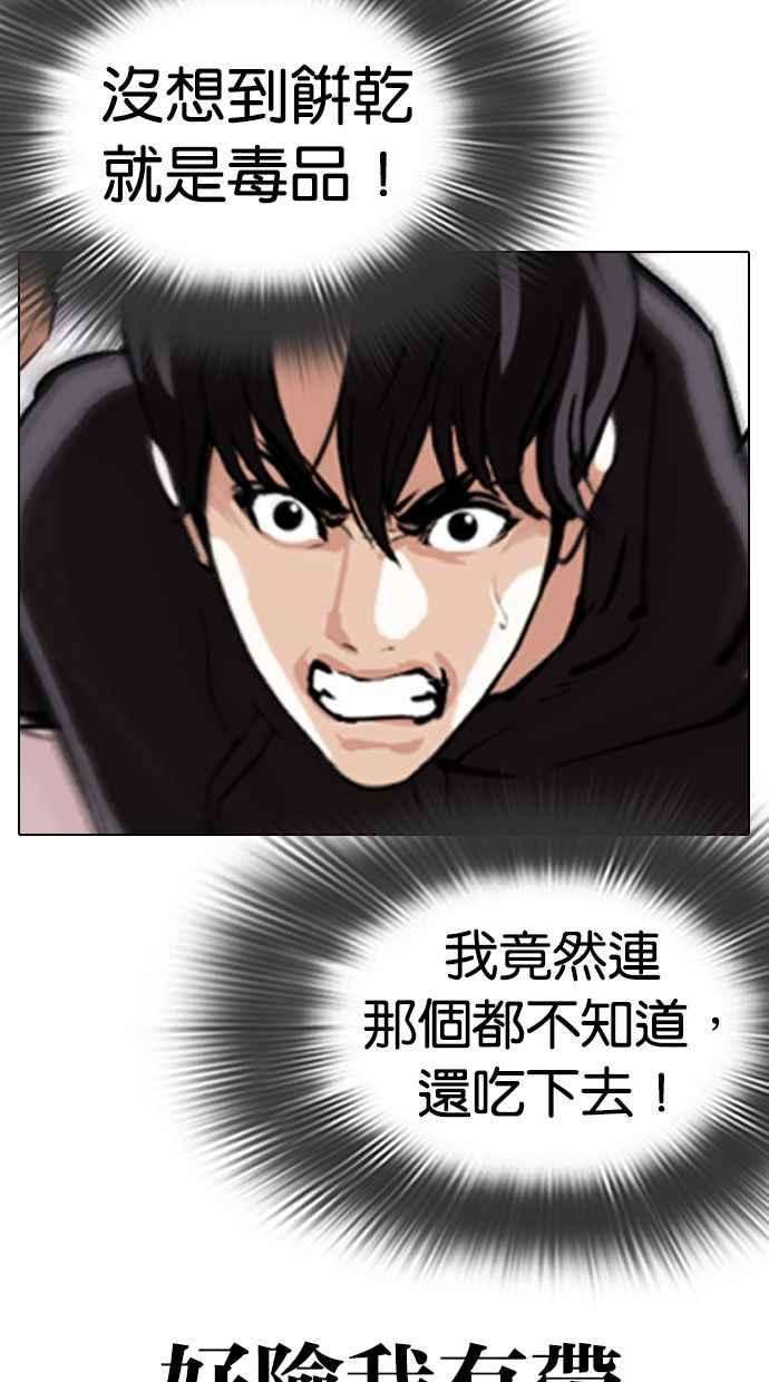 看脸时代第328话 夜店