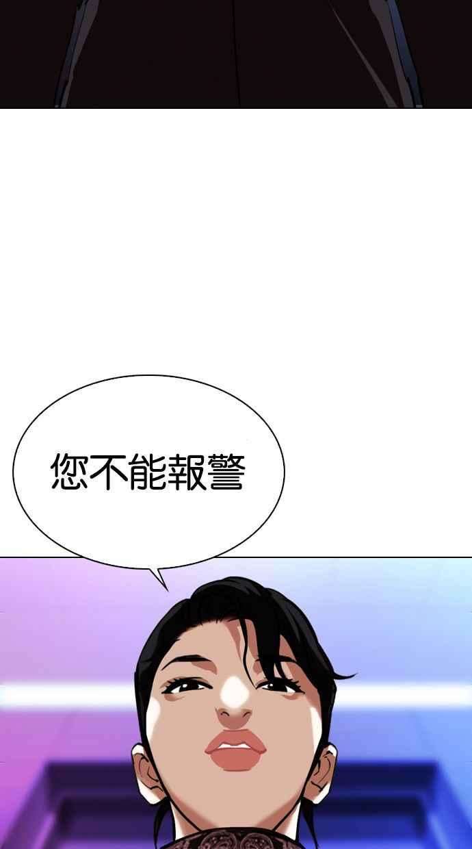 看脸时代第328话 夜店