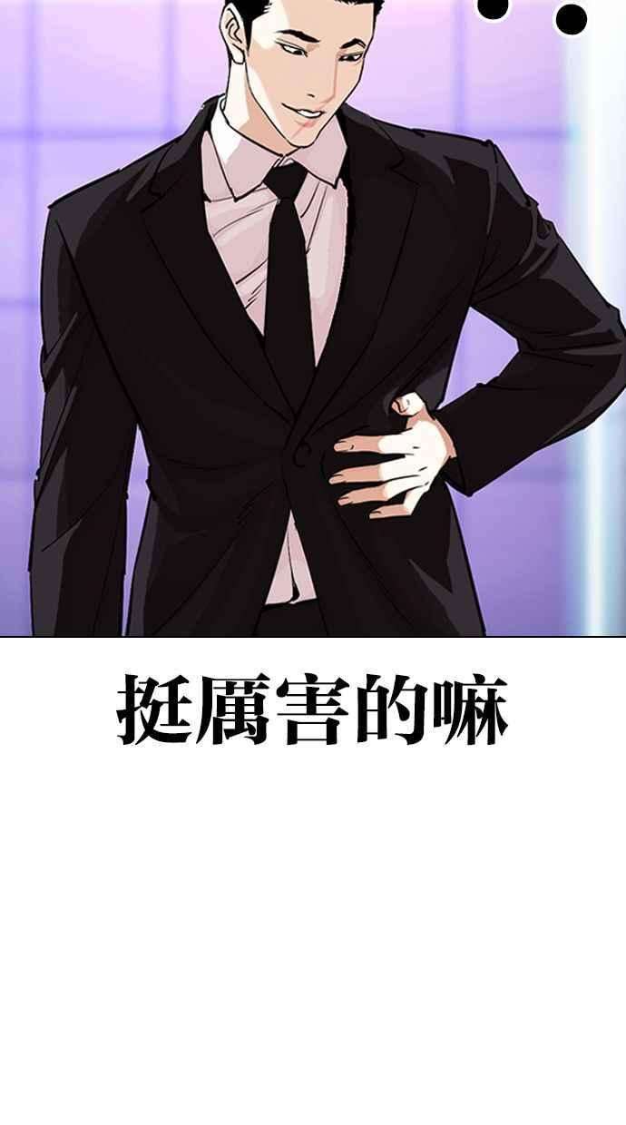 看脸时代第328话 夜店