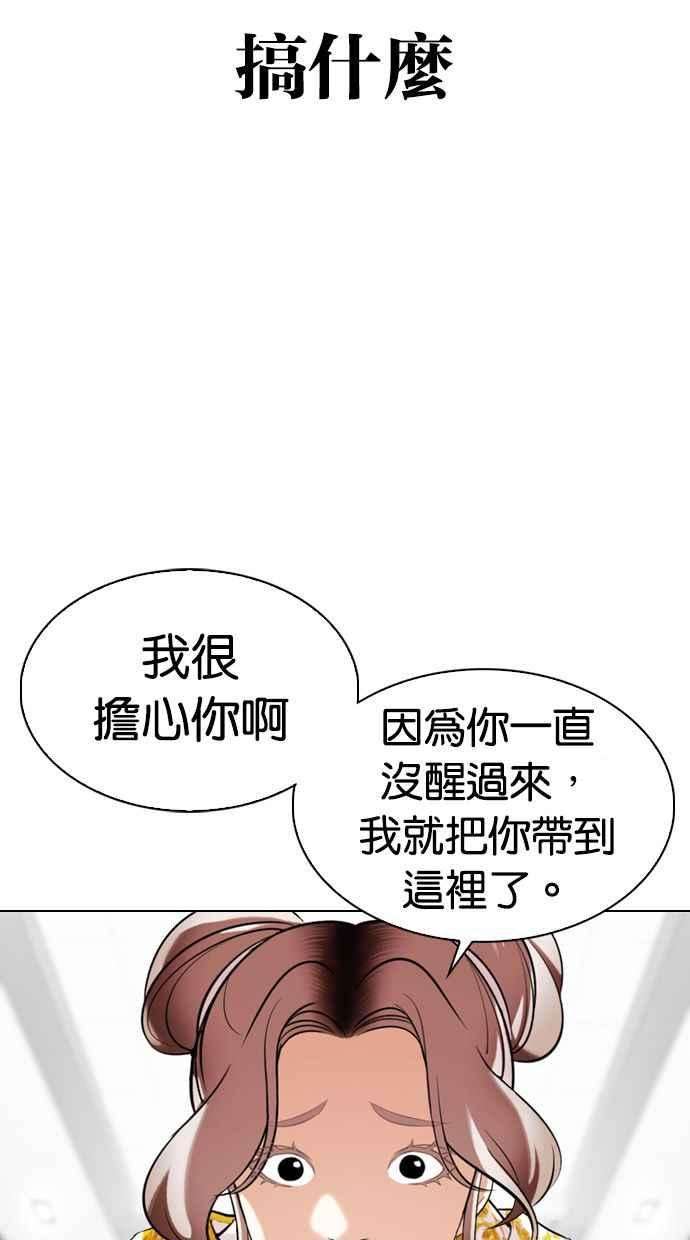 看脸时代第328话 夜店