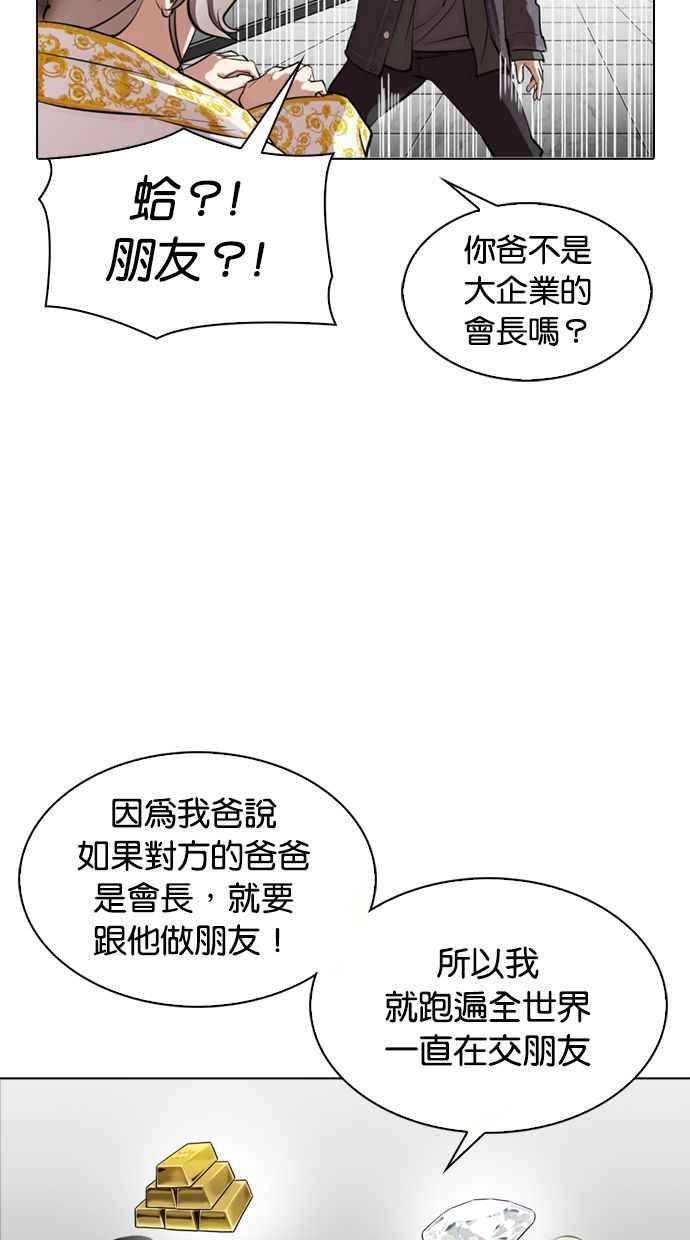 看脸时代第328话 夜店