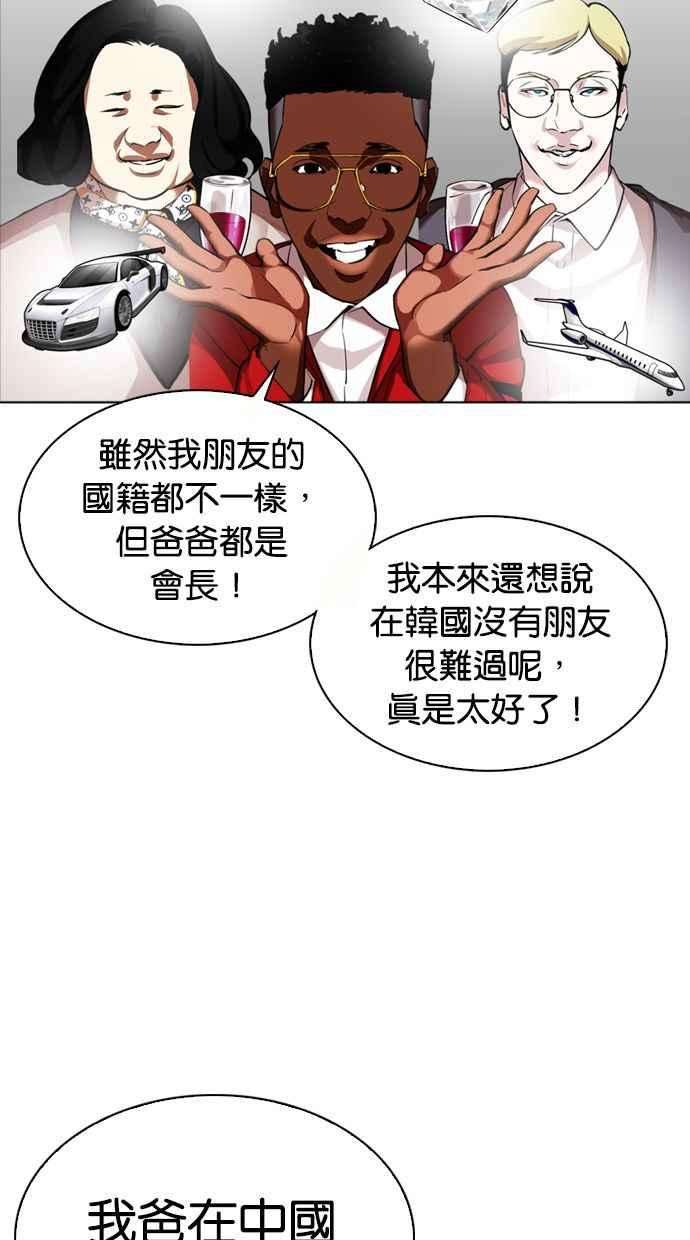 看脸时代第328话 夜店