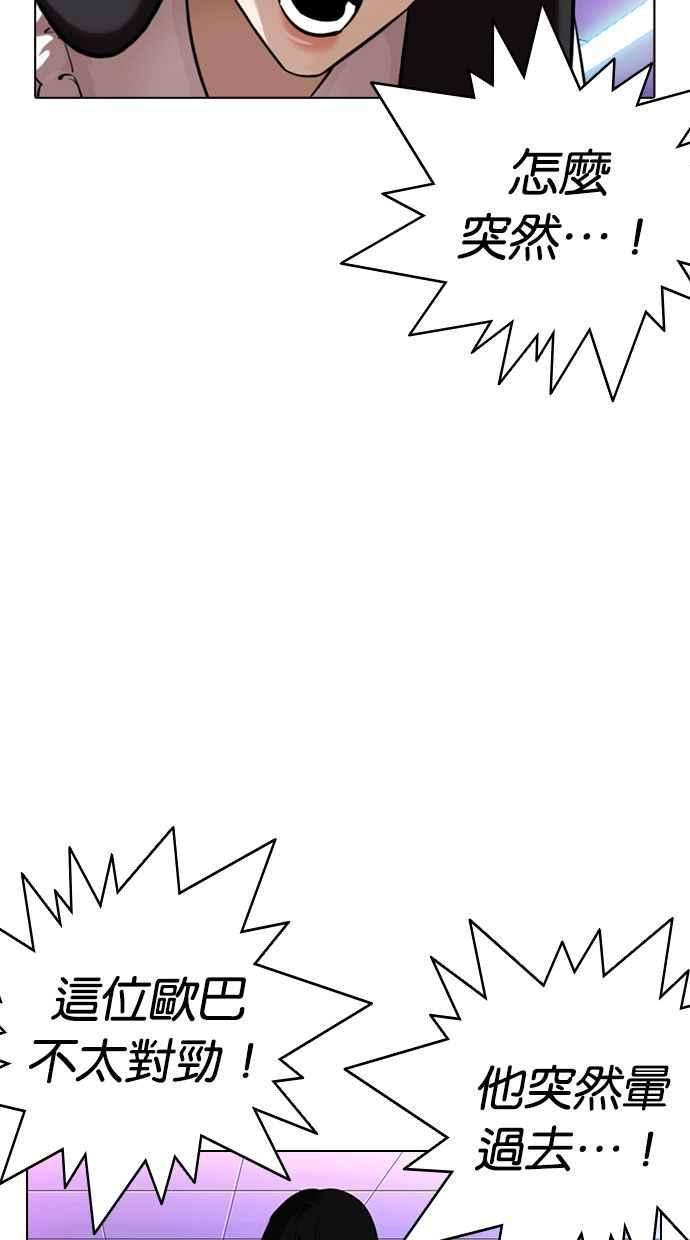 看脸时代第328话 夜店