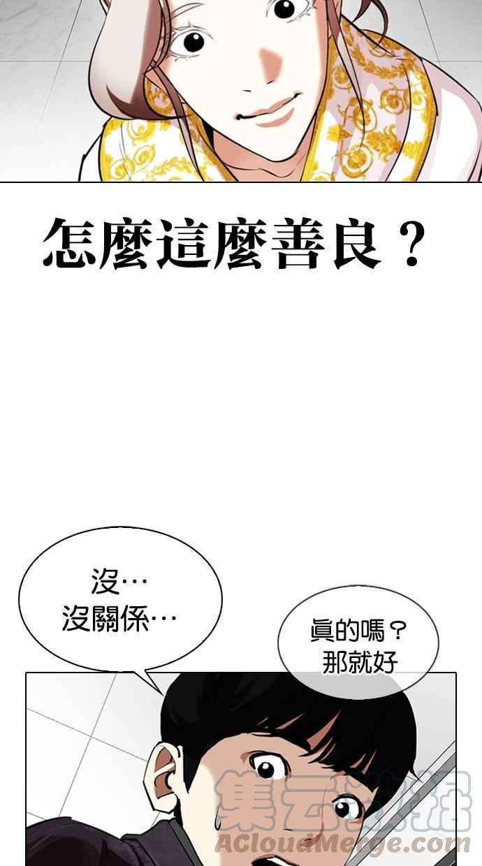 看脸时代第328话 夜店