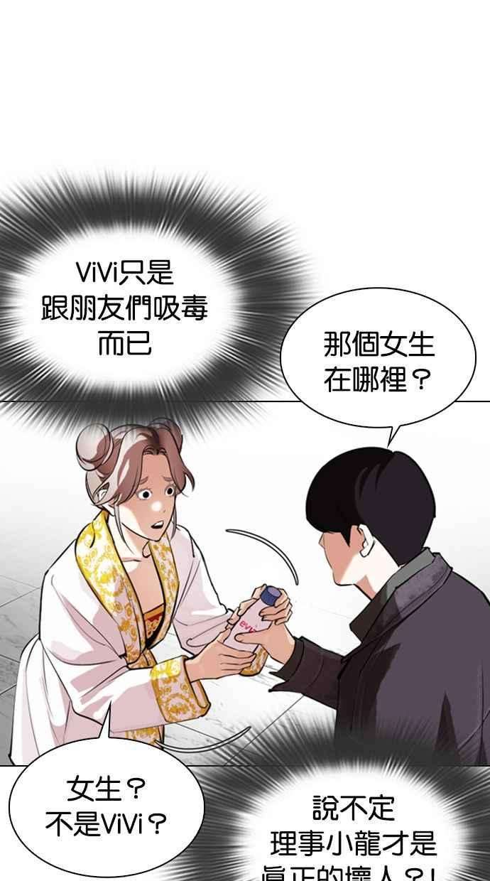 看脸时代第328话 夜店