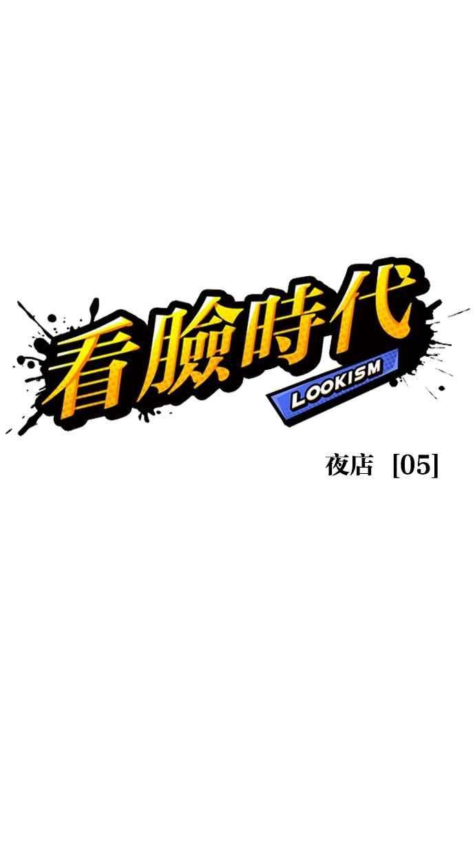 看脸时代第329话 夜店 05