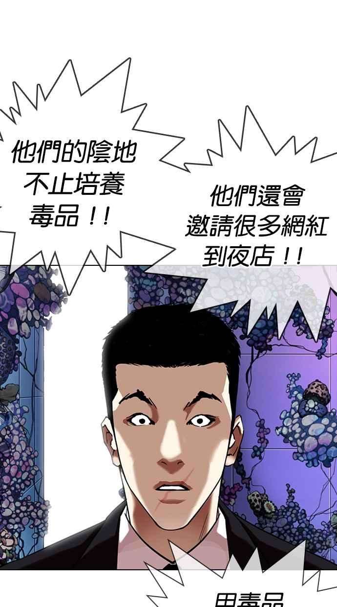 看脸时代第329话 夜店 05