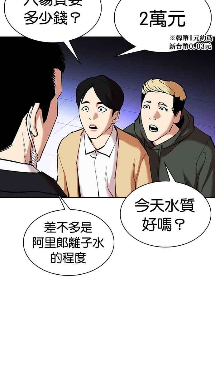 看脸时代第329话 夜店 05