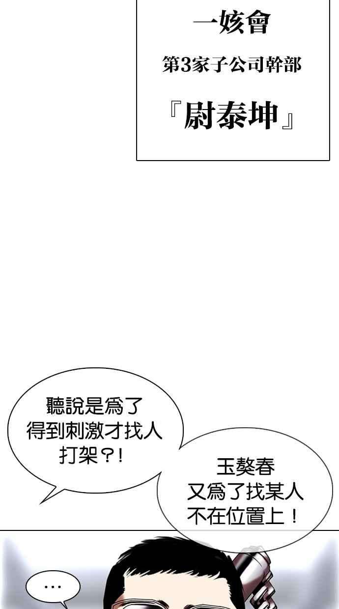 看脸时代第329话 夜店 05