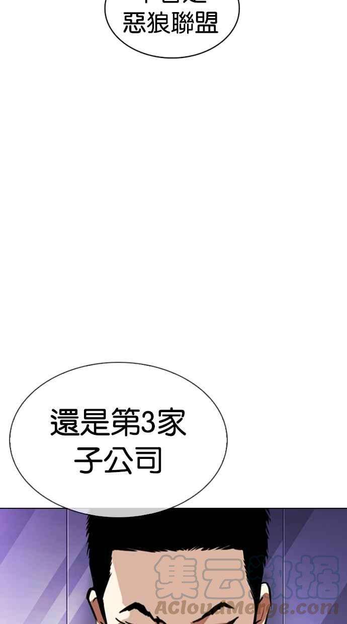 看脸时代第330话 一姟会第3家子公司01