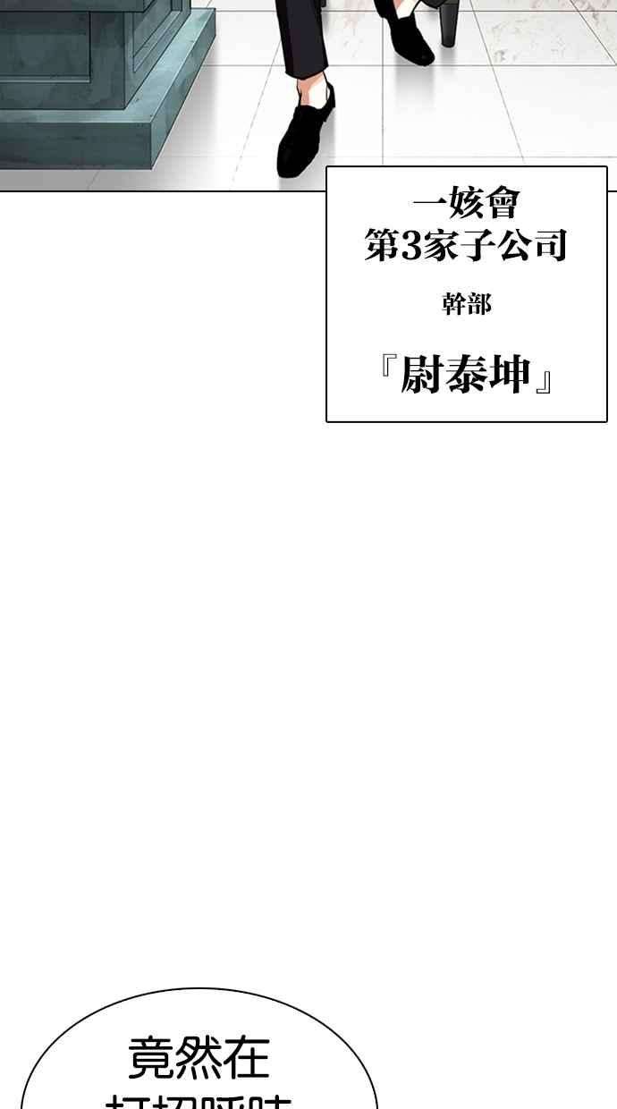 看脸时代第330话 一姟会第3家子公司01