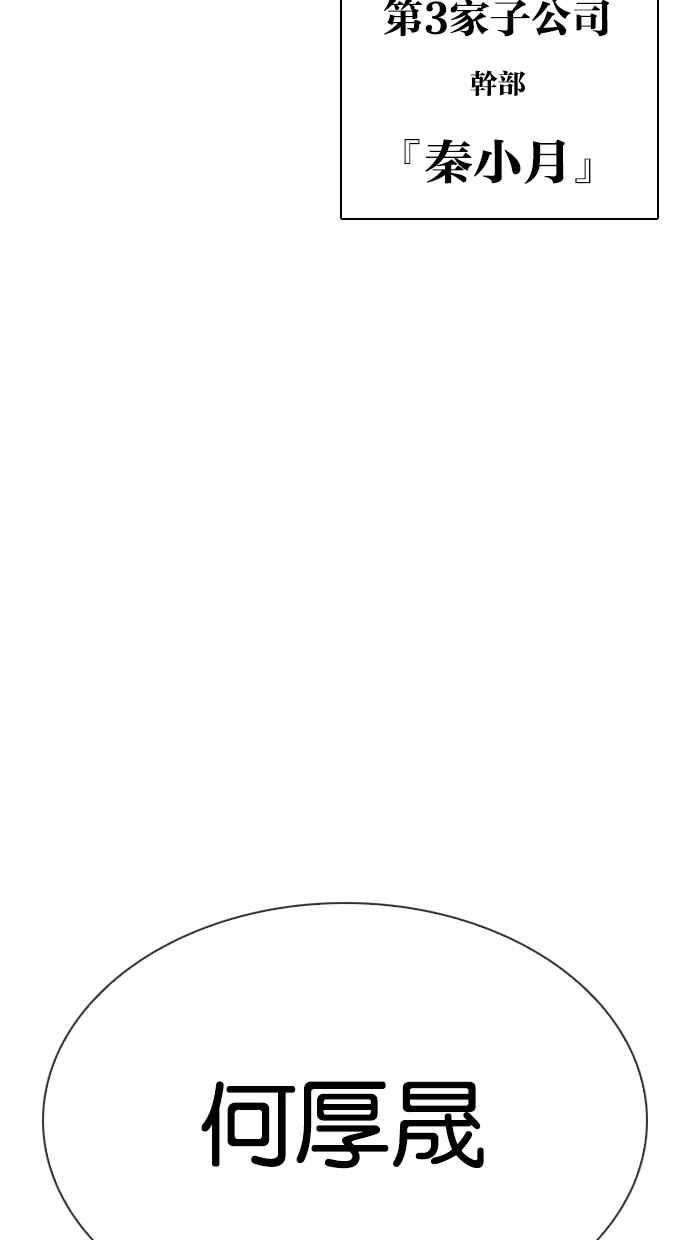 看脸时代第330话 一姟会第3家子公司01