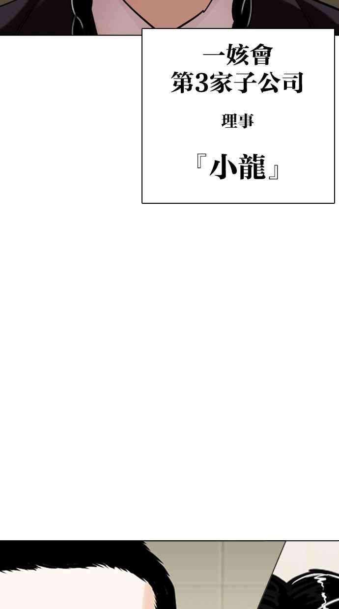 看脸时代第330话 一姟会第3家子公司01