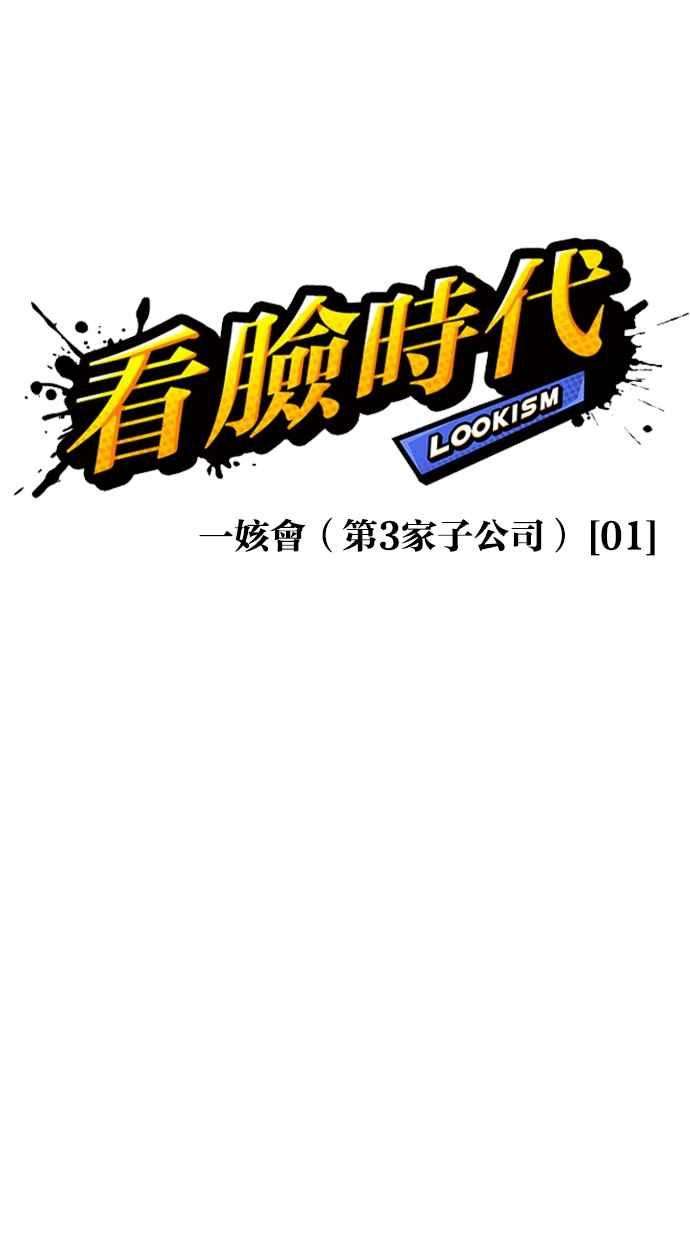 看脸时代第330话 一姟会第3家子公司01