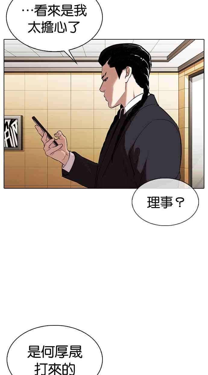 看脸时代第331话 一姟会第3家子公司02