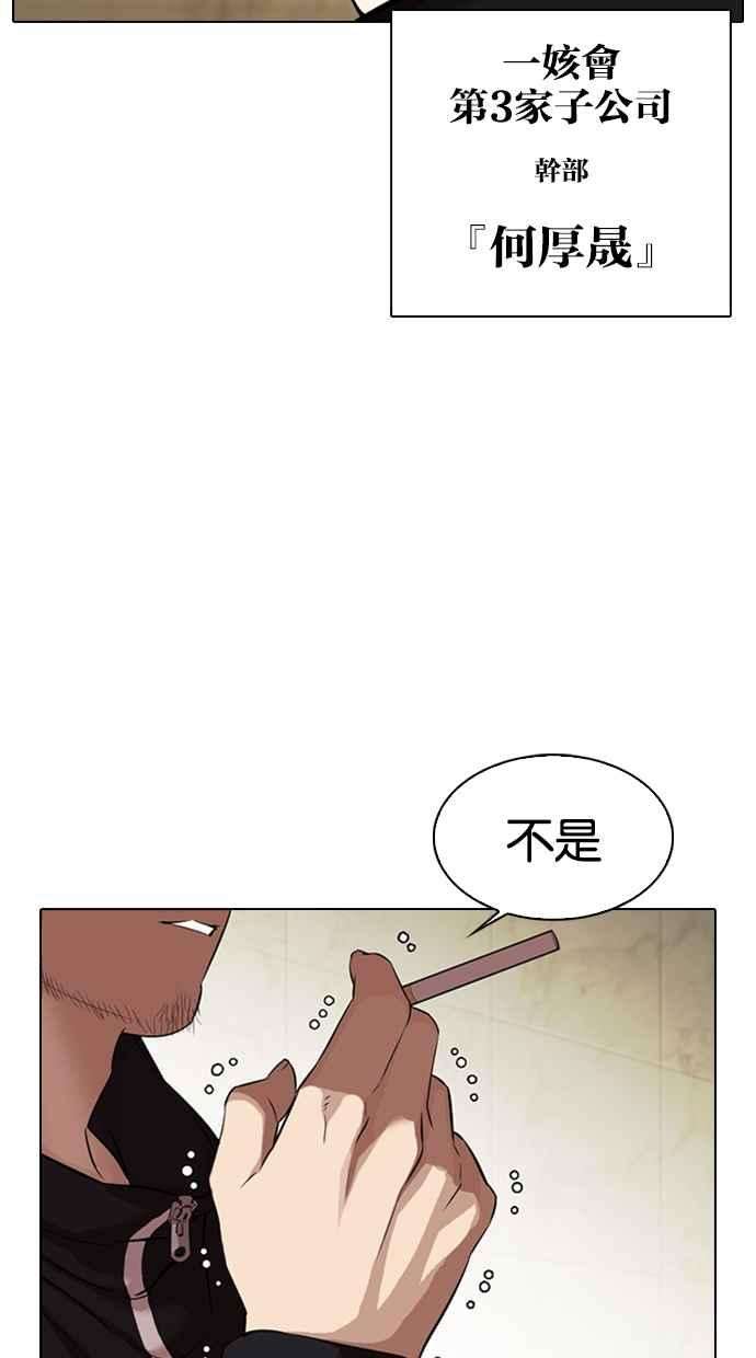 看脸时代第331话 一姟会第3家子公司02