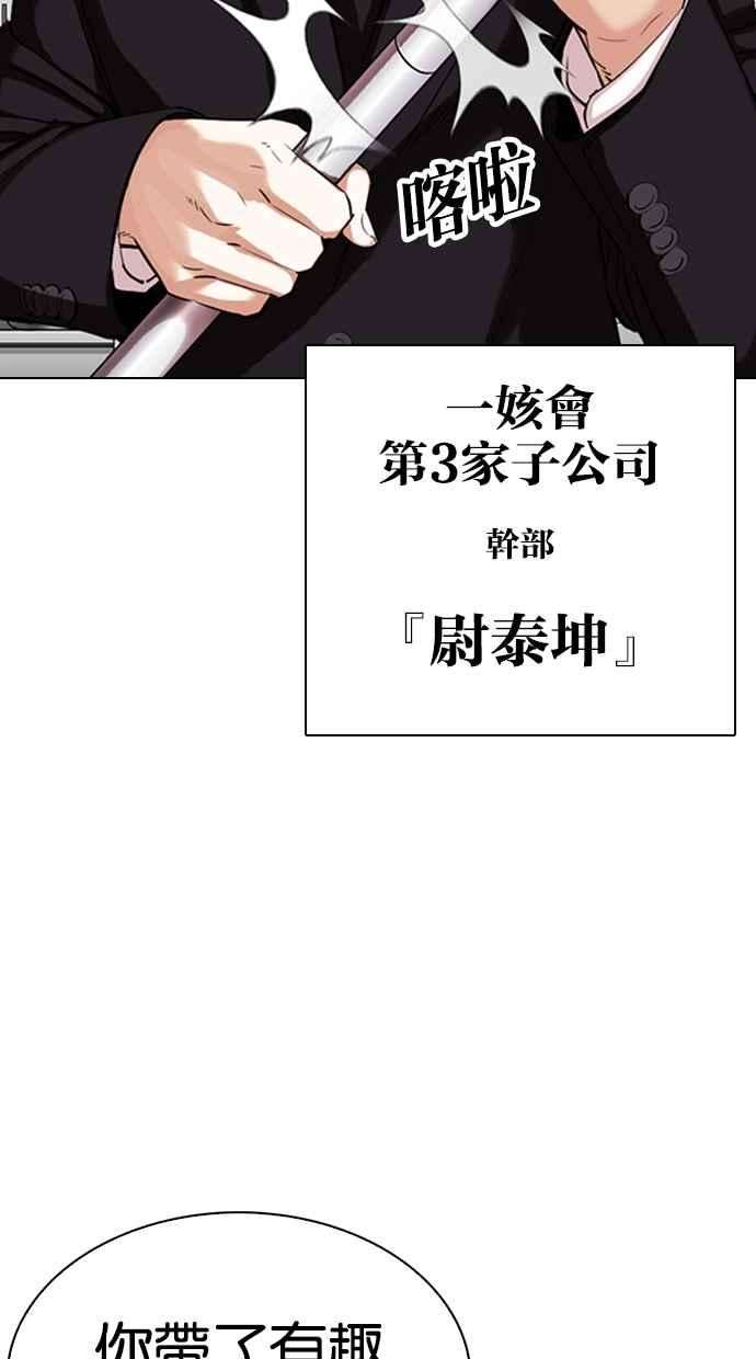 看脸时代第331话 一姟会第3家子公司02