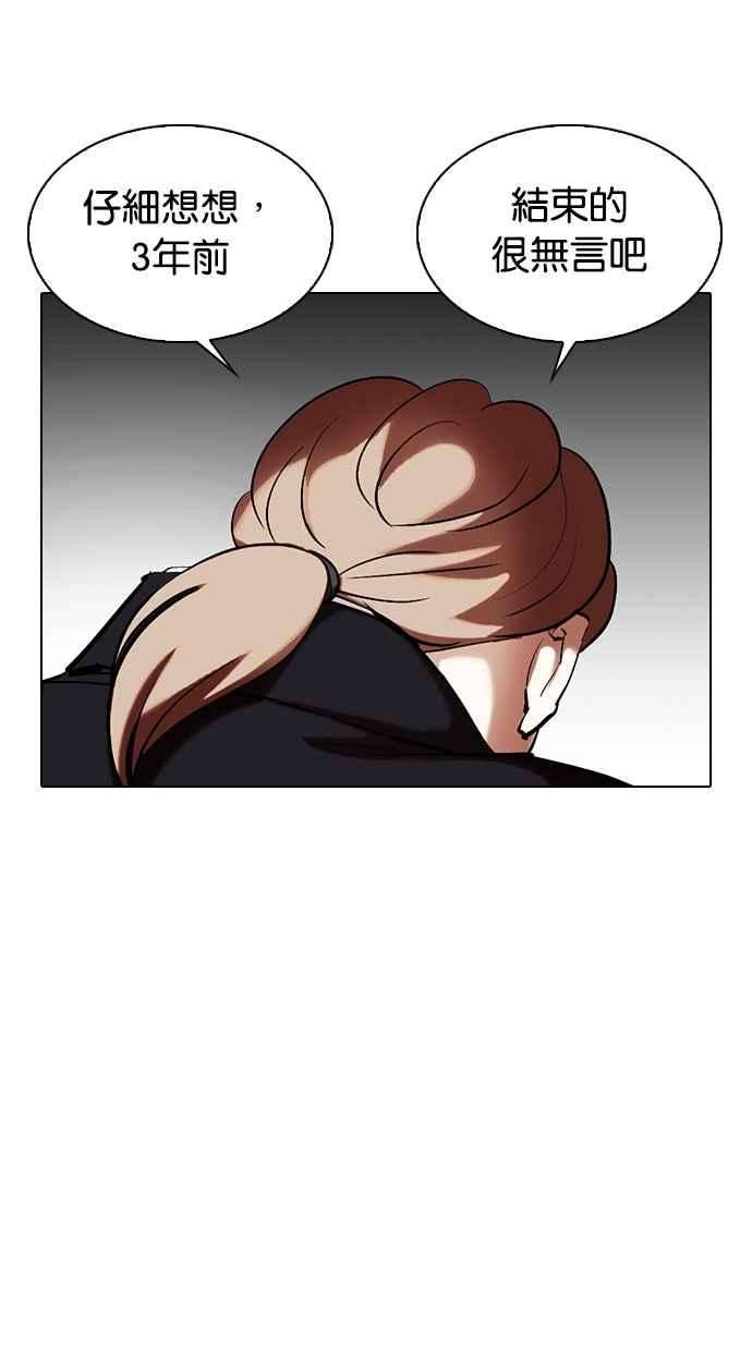 看脸时代第331话 一姟会第3家子公司02