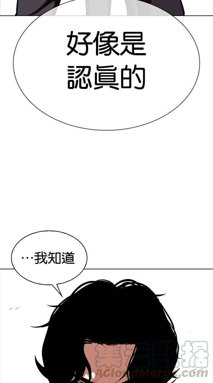 看脸时代第331话 一姟会第3家子公司02