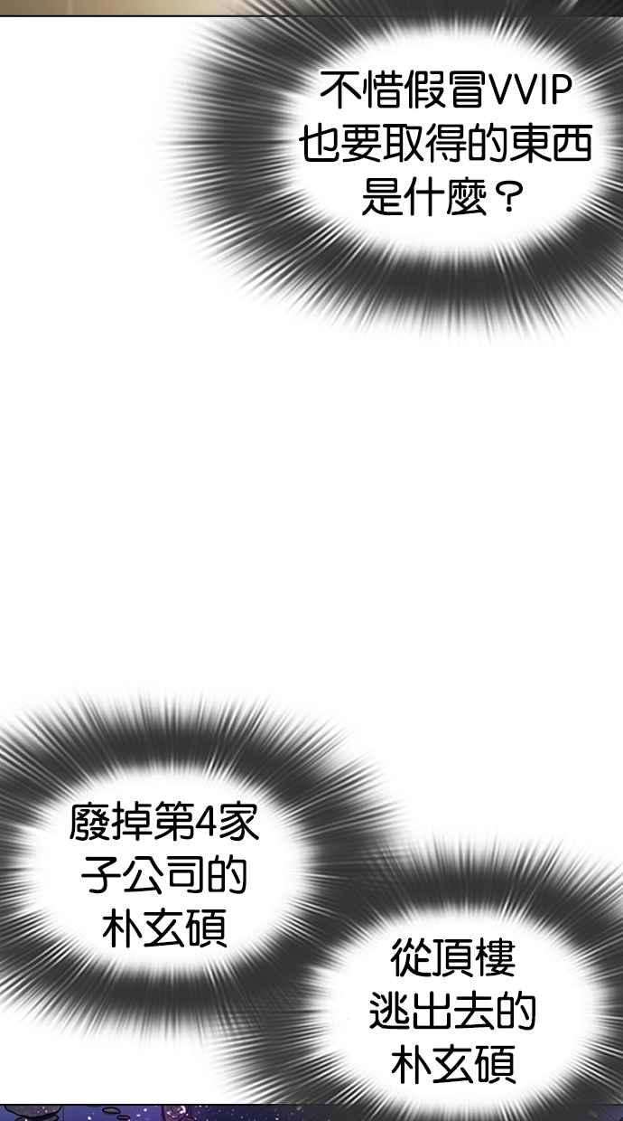 看脸时代第331话 一姟会第3家子公司02