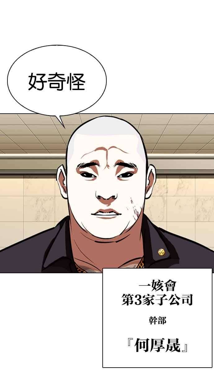 看脸时代第332话 一姟会第3家子公司03