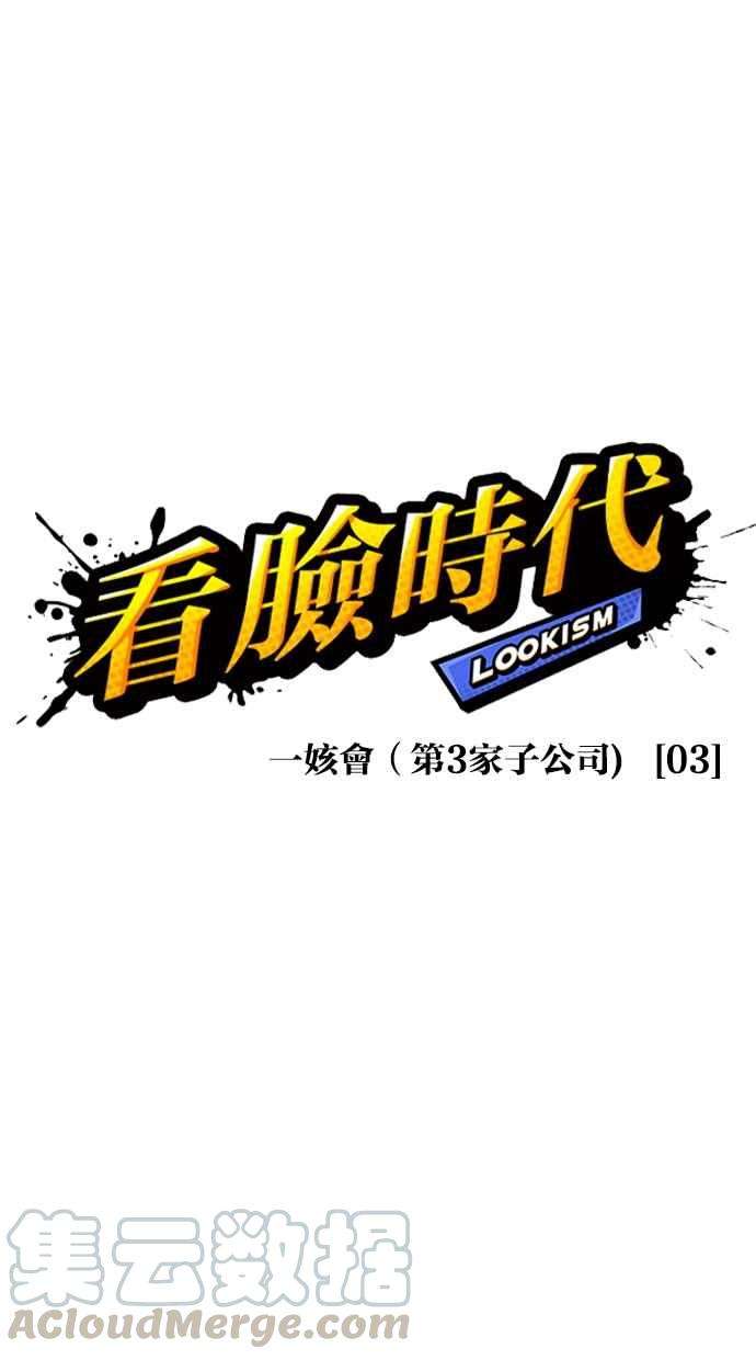看脸时代第332话 一姟会第3家子公司03