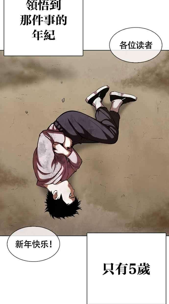 看脸时代第332话 一姟会第3家子公司03