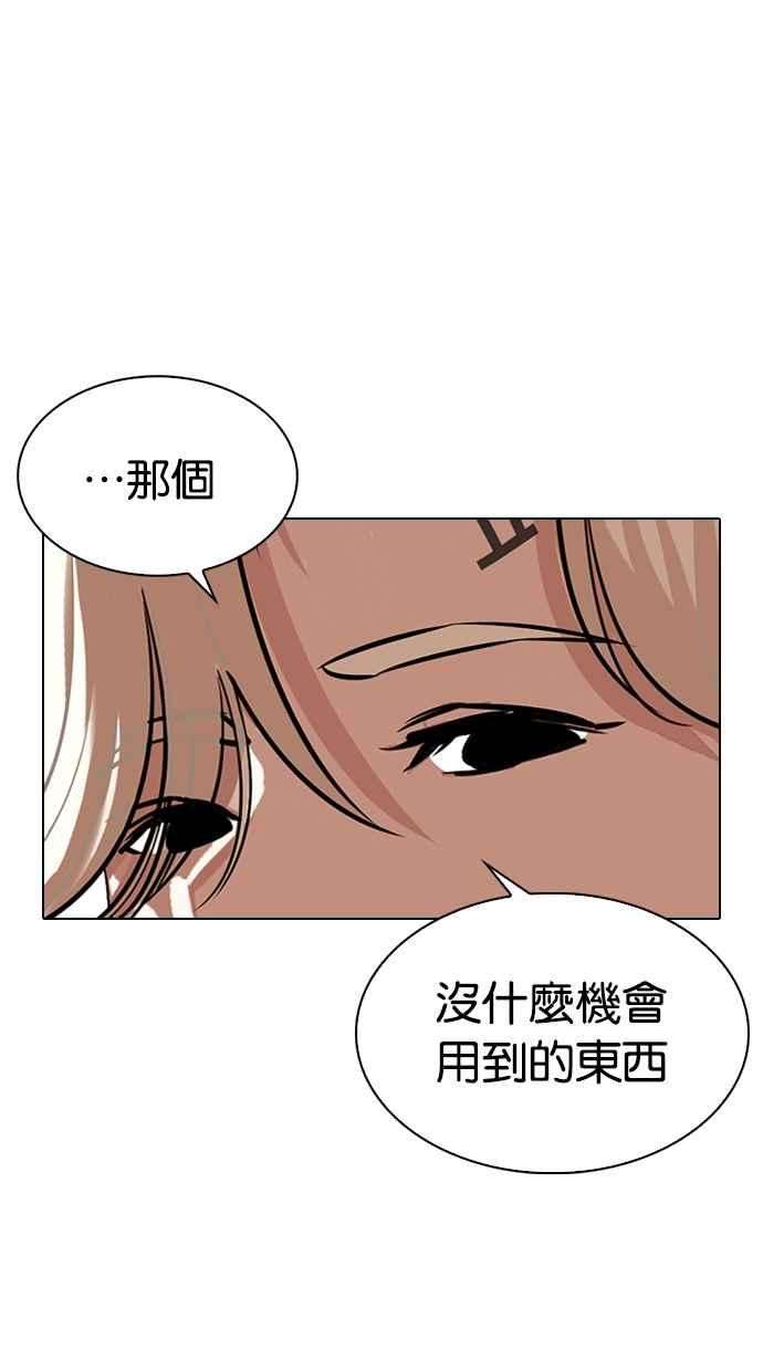 看脸时代第332话 一姟会第3家子公司03