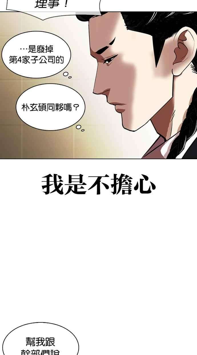 看脸时代第332话 一姟会第3家子公司03